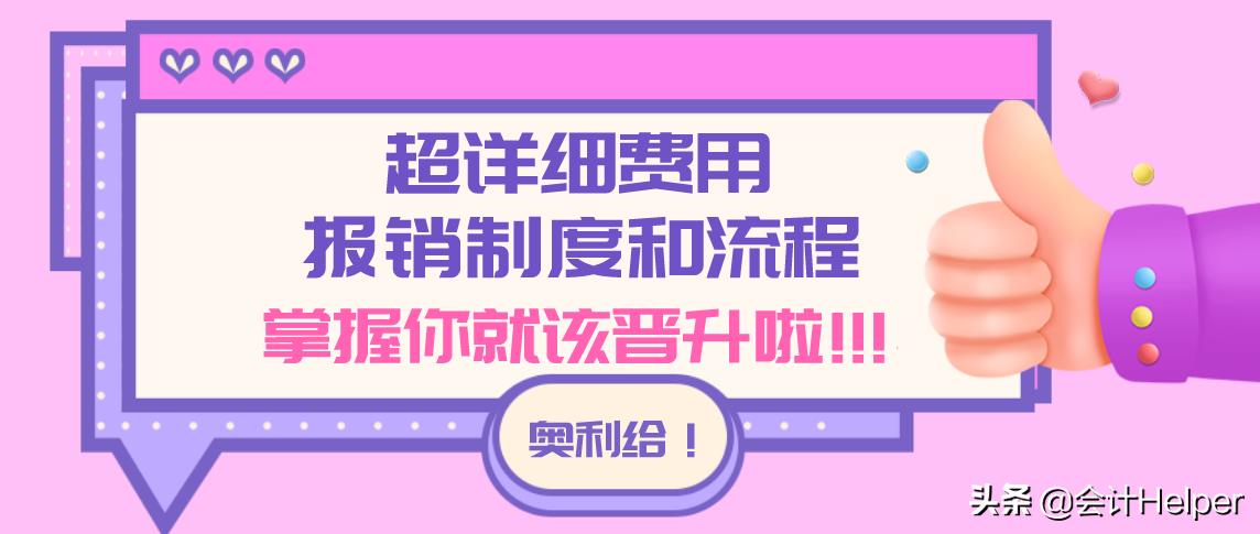 费用报销计入管理费用吗,费用报销不用交税吗