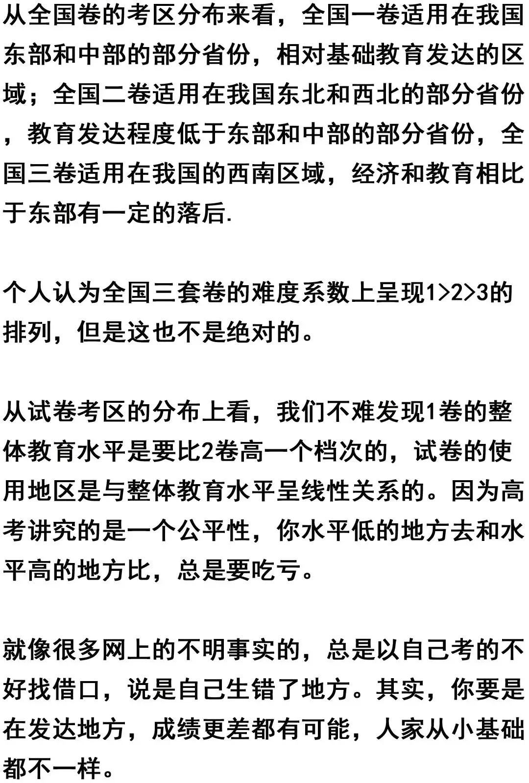 全国卷123难度一样吗,高考卷为什么分全国卷123
