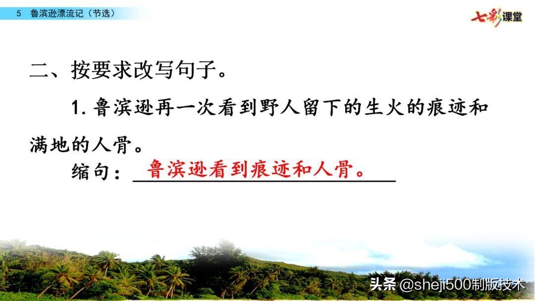 六年级下册鲁滨逊漂流记预习笔记,六下语文书预习笔记鲁滨逊漂流记