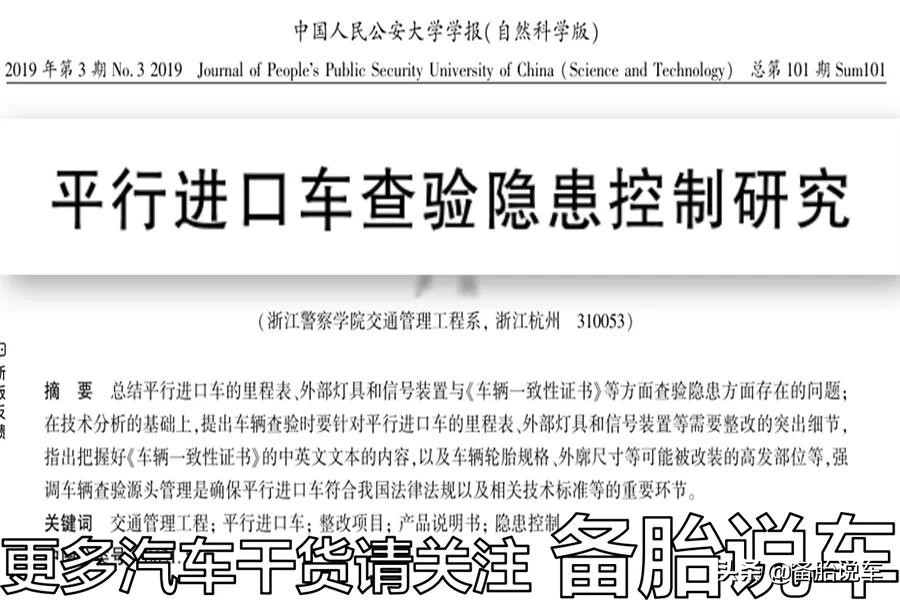 平行进口车平行是什么意思,平行进口车为什么可以上路