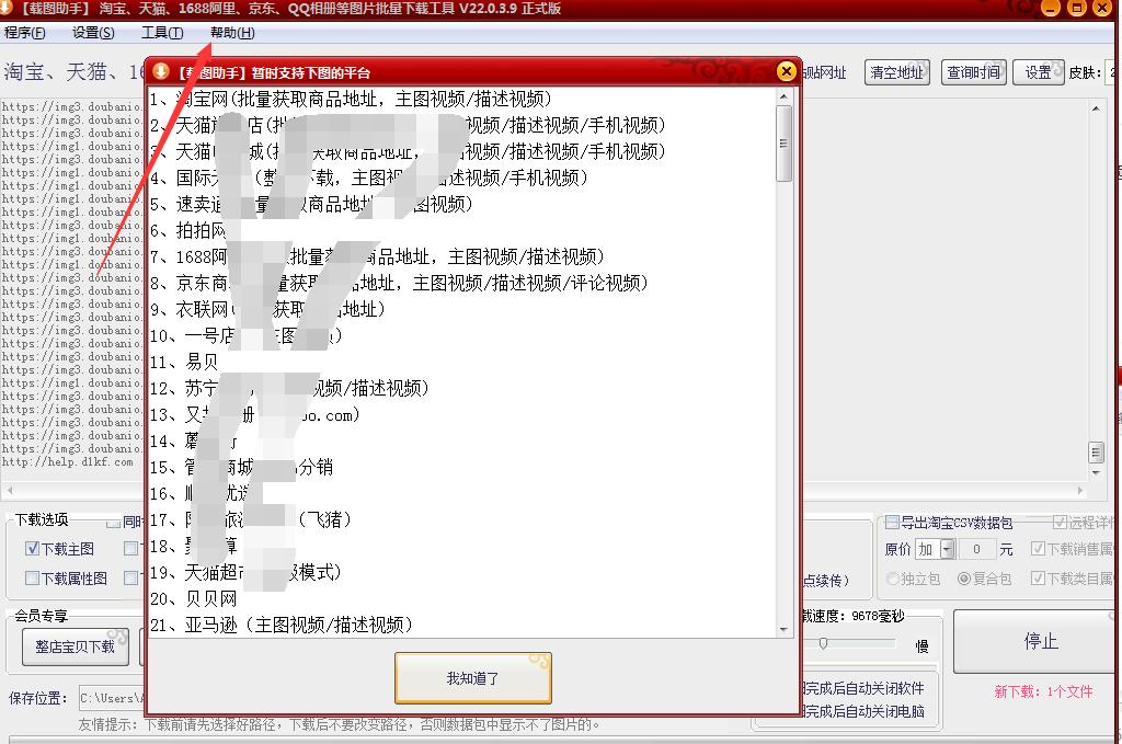 2020年电商（网红软件）商家图片及视频批量*载下**