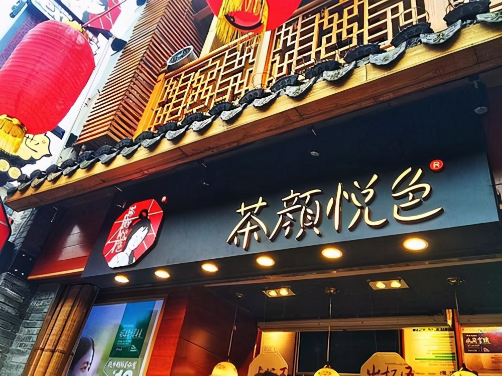 走出“闺房”的“茶颜悦色”，能做好互联网生意吗？