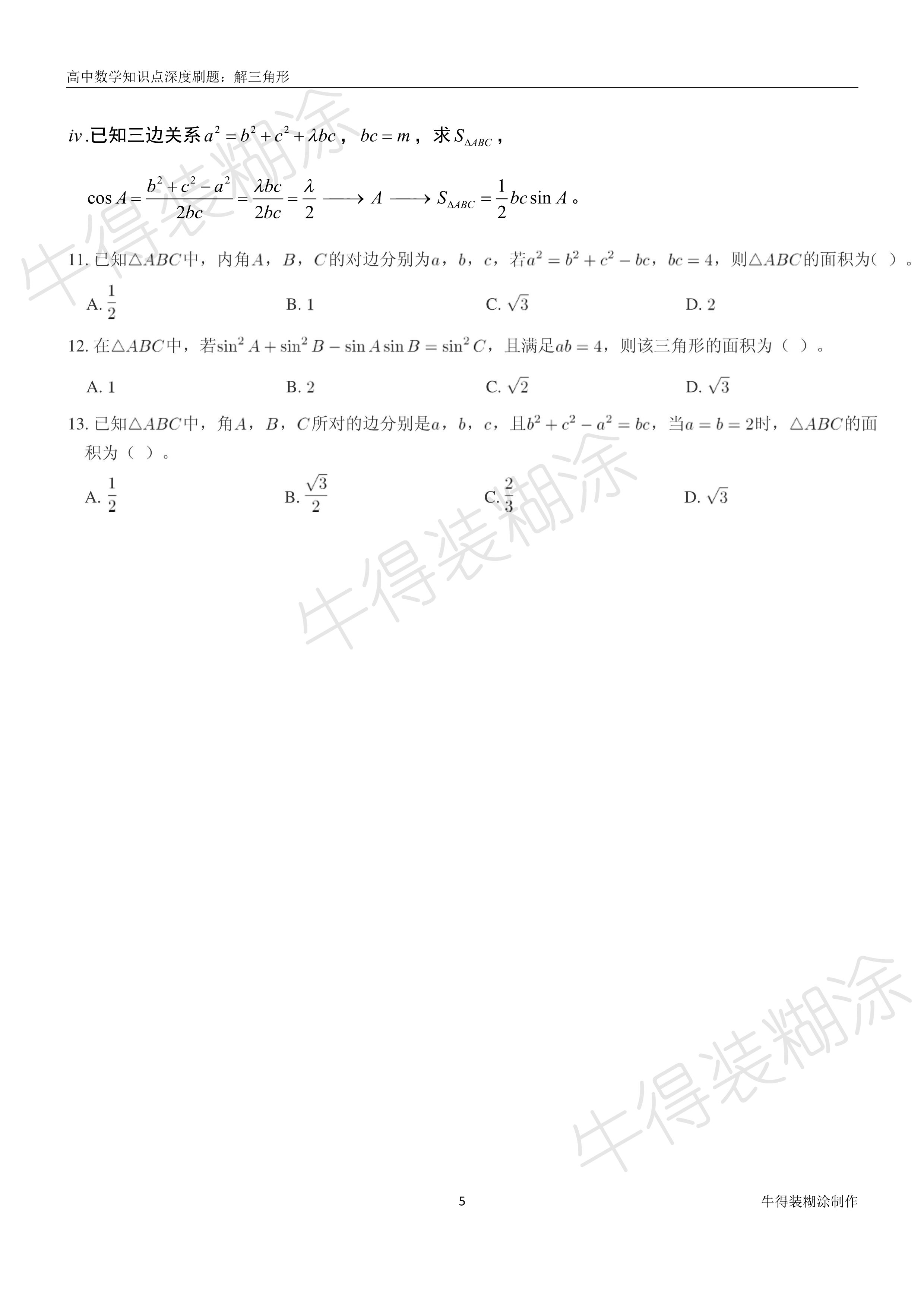 不等边三角形的面积公式是什么,海伦公式求三角形面积各种证明