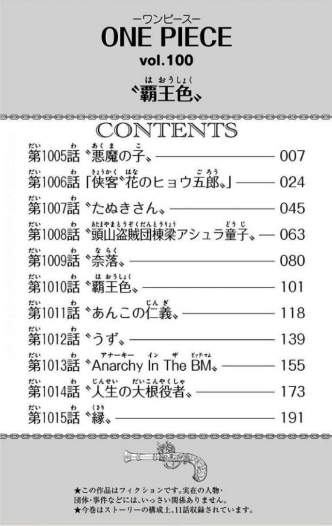 海贼王单行本第98卷附录,海贼王单行本100卷是多少话