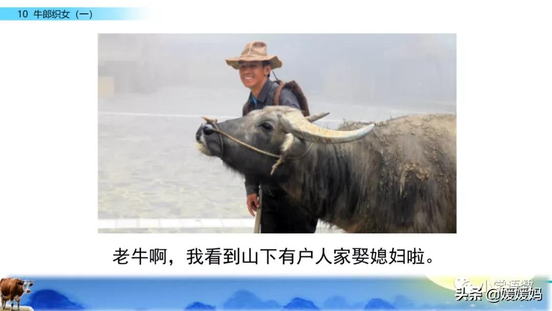 部编版五年级语文上册牛郎织女题,五上语文牛郎织女第10课ppt