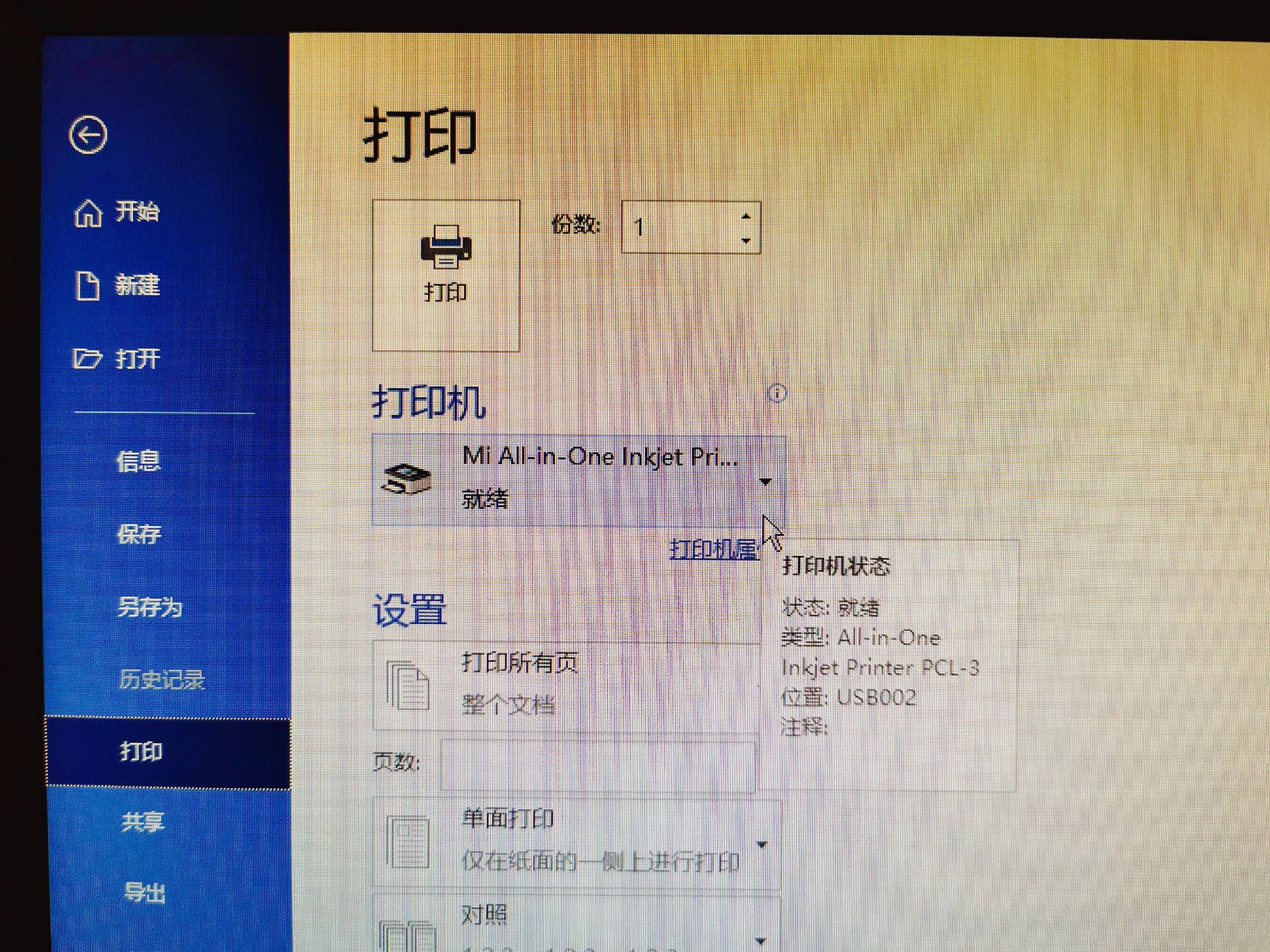 小米米家喷墨打印一体机说明,小米米家喷墨打印一体机如何