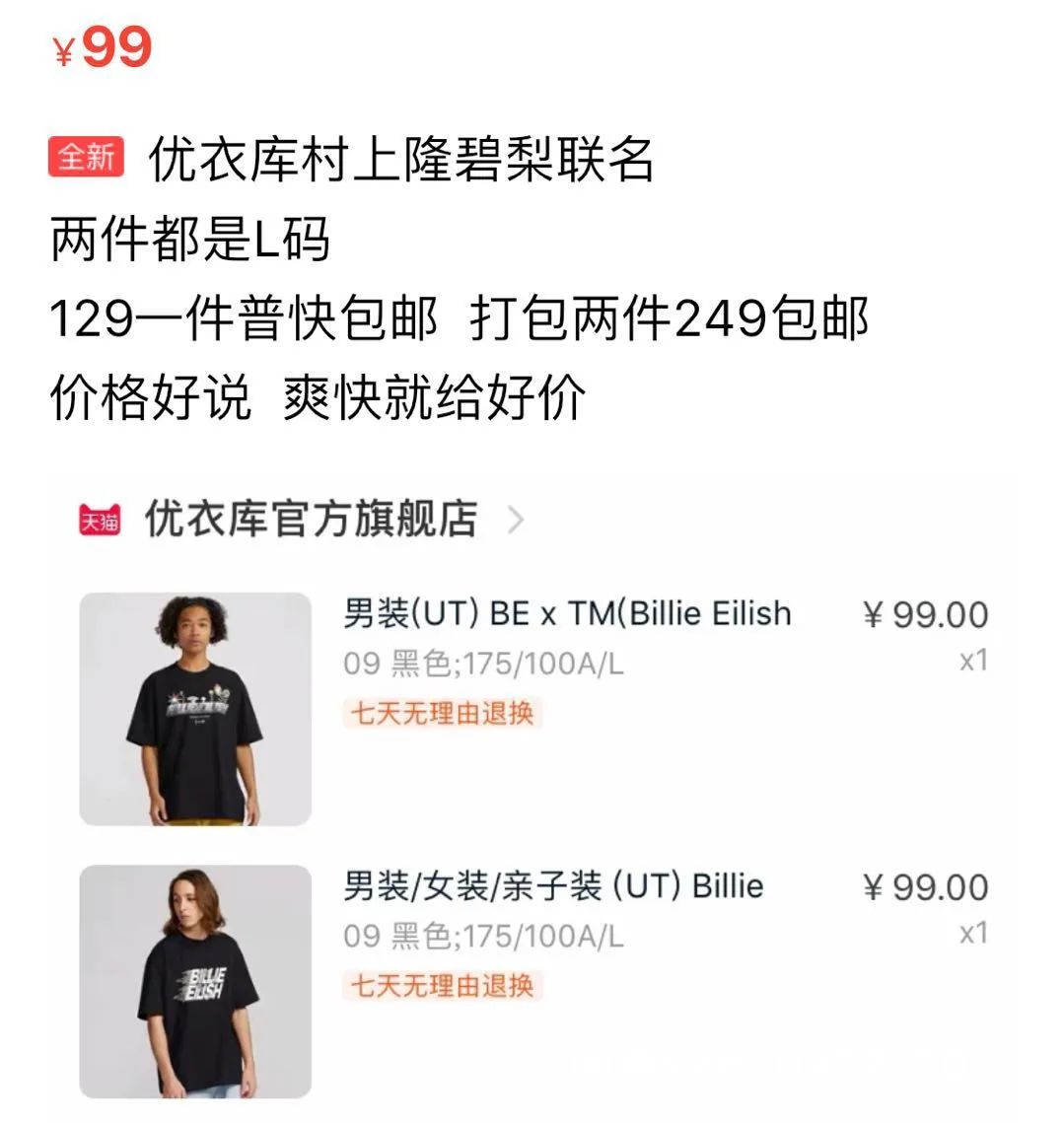 碧梨同款优衣库,村上隆和碧梨联名怎么穿