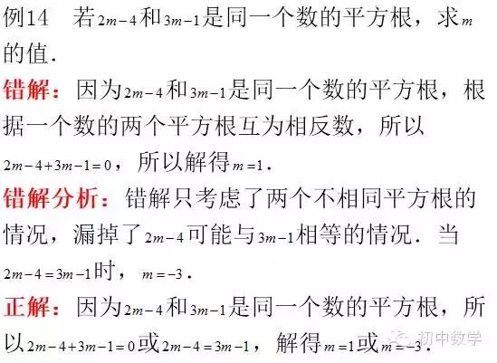 二次根式易错点归纳图,二次根式常见易错题型归纳