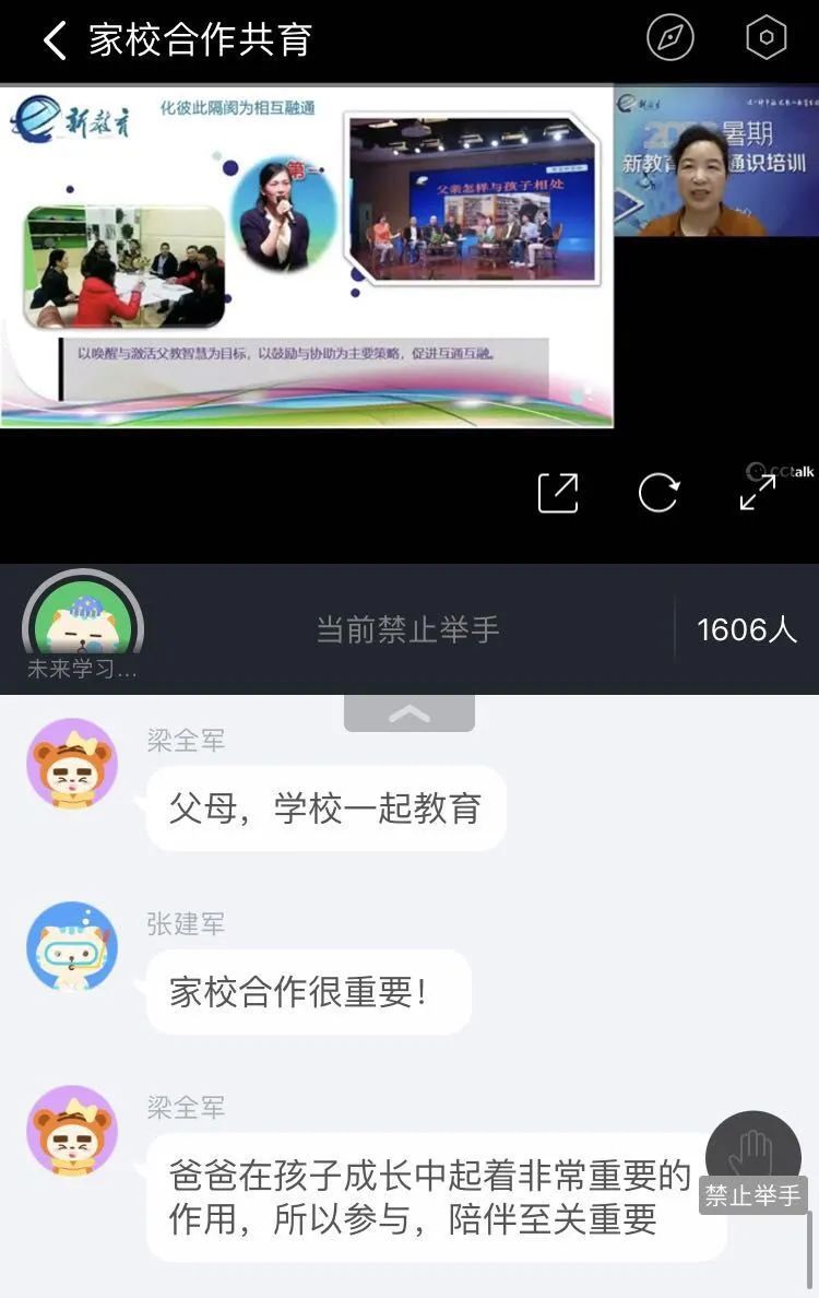 海门：新教育实验举行暑期线上通识培训“家校合作共育”专场