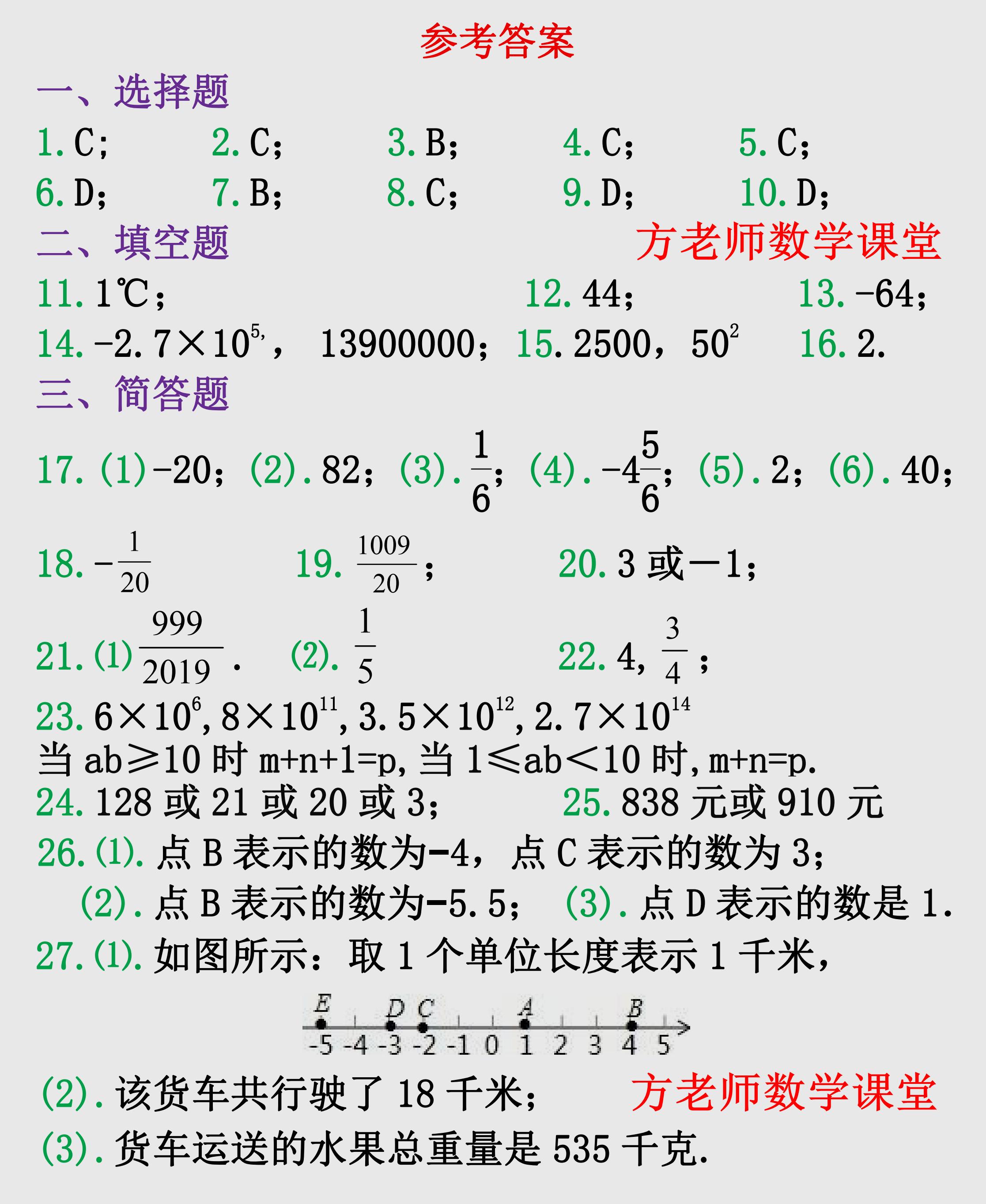 7年级数学有理数题库,数学7上有理数和绝对值找规律