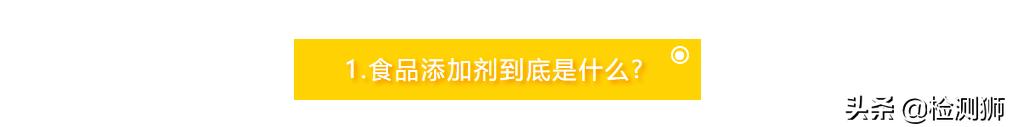 关于食品添加剂你了解多少呢,食品添加剂的真相你要懂