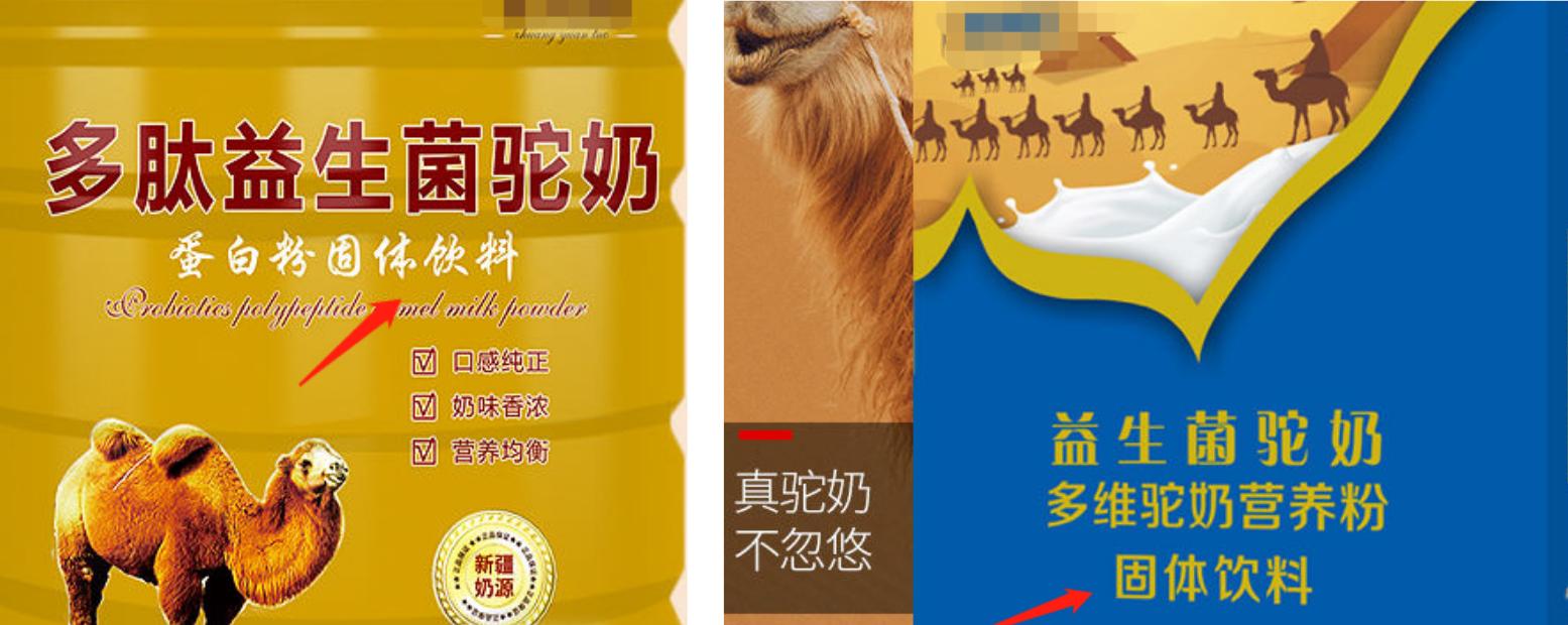 真假骆驼奶检测,如何辨别骆驼奶真假