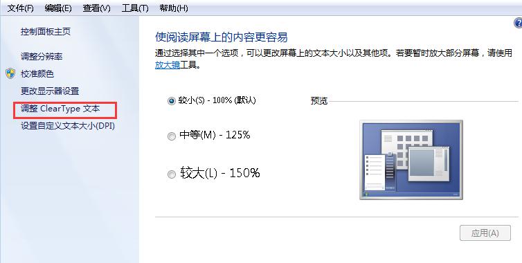 Windows系统中字体不清晰怎么办？教你调整电脑字体不清晰的方法