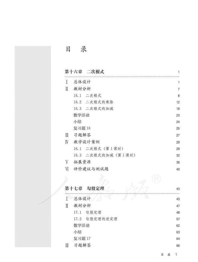 人教版初中数学七八九年级下册电子课本+教师用书，老师学生速领