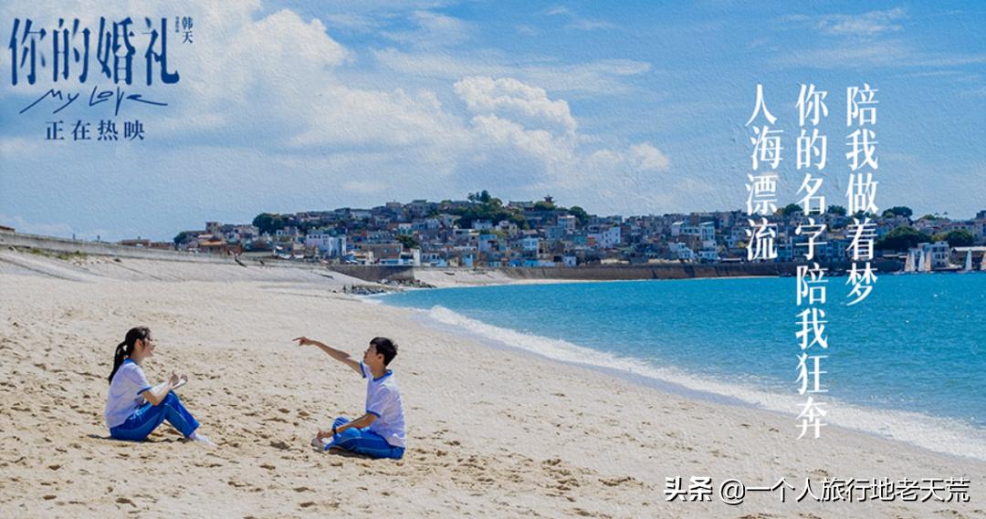 海蓝媲美三亚，福建这个被低估的宝藏地，夏天去太舒服了