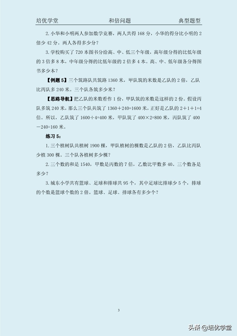 小学奥数和倍问题教学视频,四年级奥数年龄差倍问题解题思路
