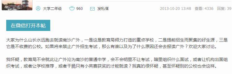 如何评价广州外国语学校？网友：又爱又恨