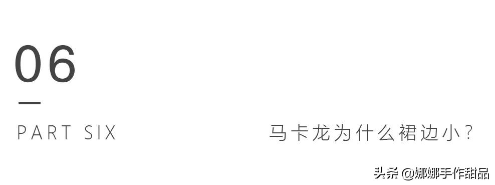 怎么样才能提高马卡龙的成功率,马卡龙视频教程讲解