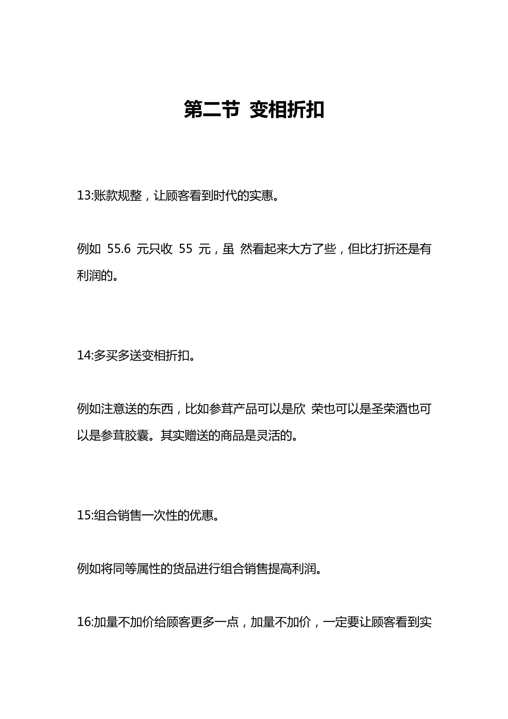 实体店100个创意销售方案,实体门店促销108个创意方案