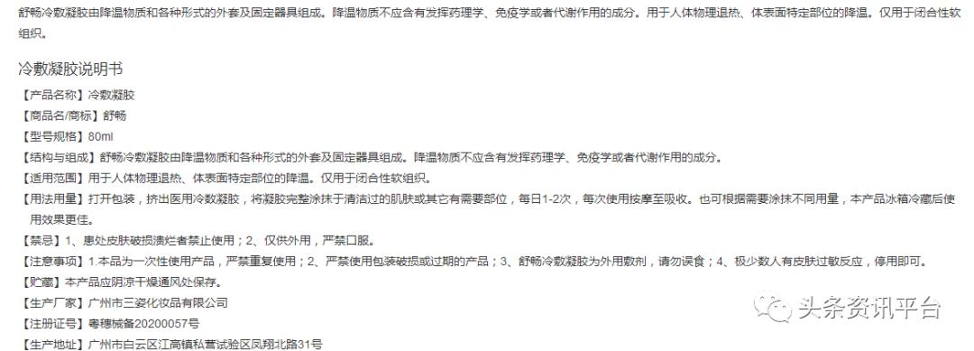 舒之畅医用冷敷凝胶的作用功效,舒之畅hgh凝胶多少钱