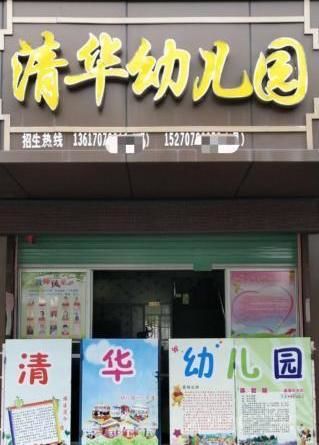 清华起诉幼儿园,清华大学商标侵权案怎么判