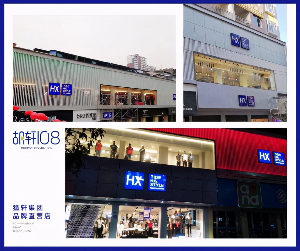 胡轩创业,胡轩品牌风格