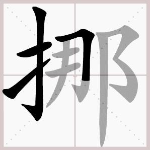 六年级下册语文生字笔顺大全,一年级下册生字表笔顺完整版