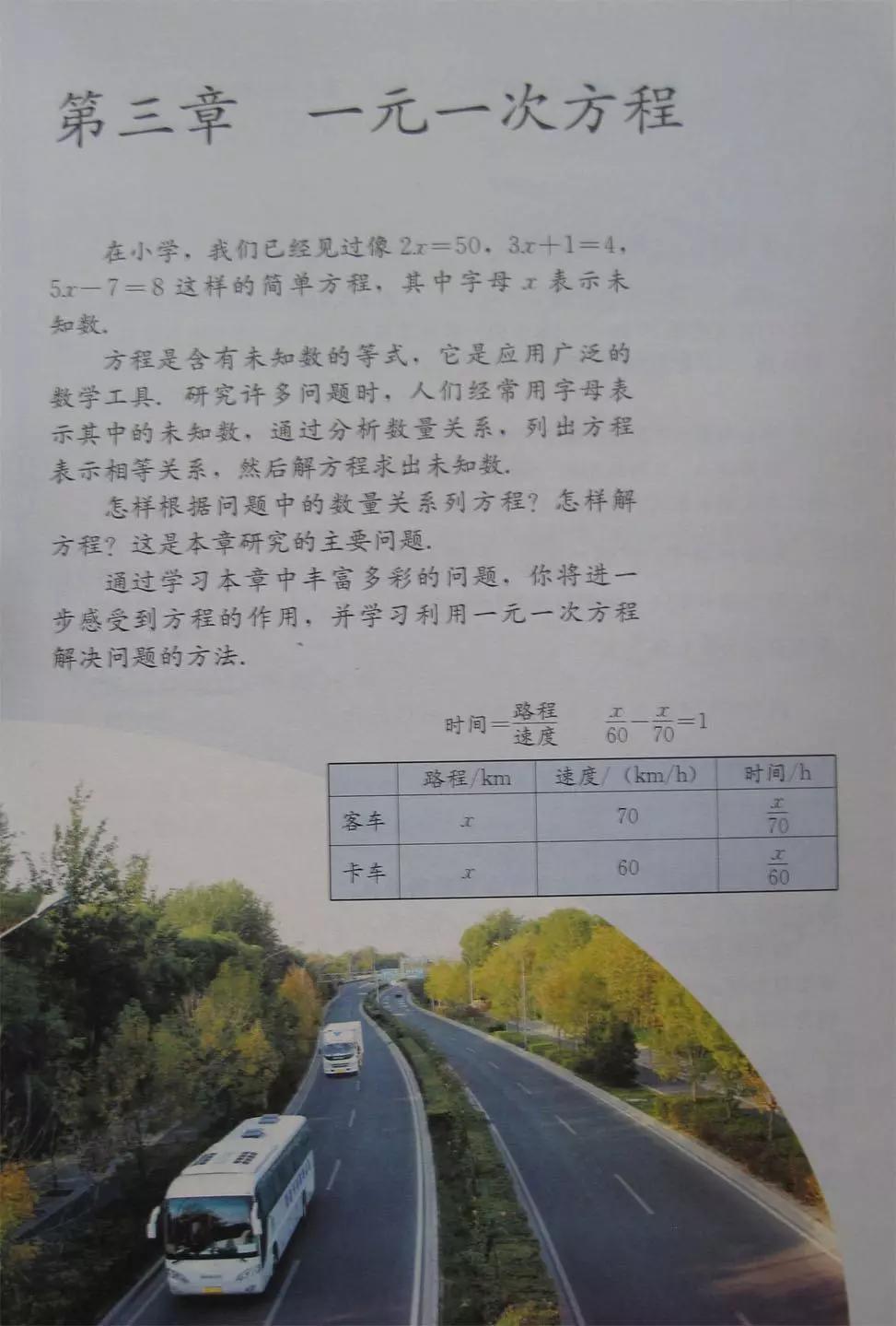 预习必备|初中数学人教版，七年级上册电子课本