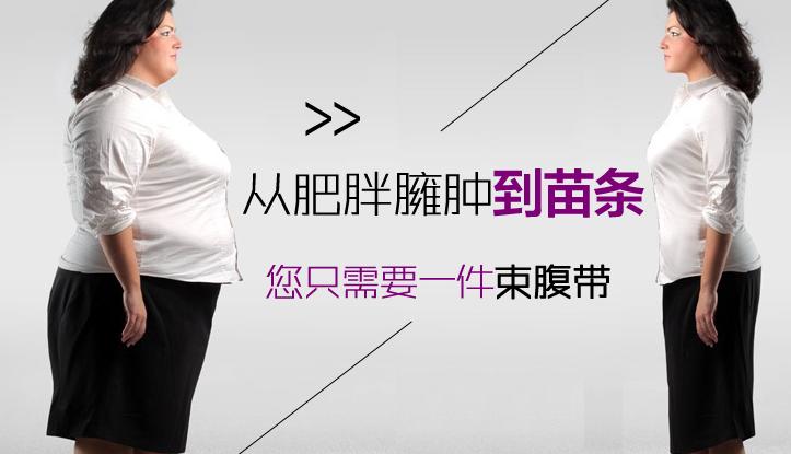 戴着腹带对减肚子有帮助吗,戴束腹带减肥有用吗