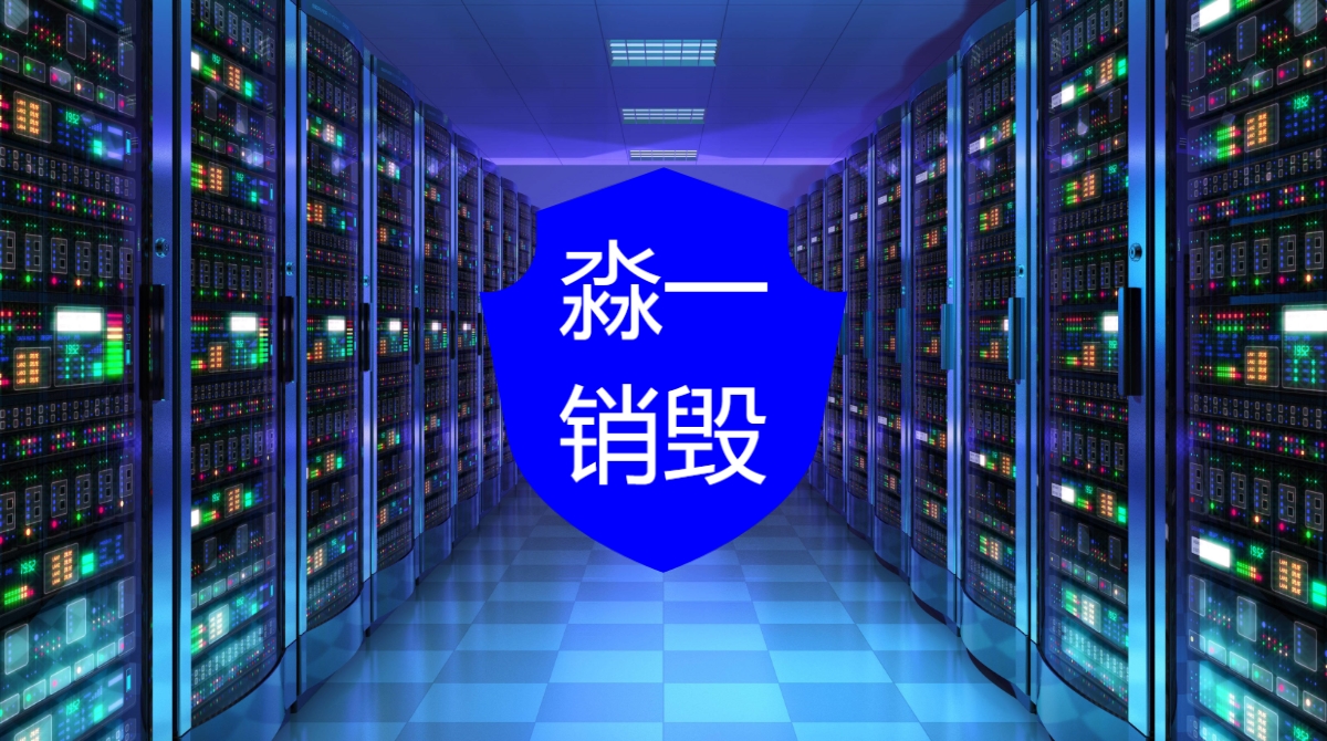 怎么样瞬间销毁一块硬盘中的数据,硬盘数据如何物理销毁