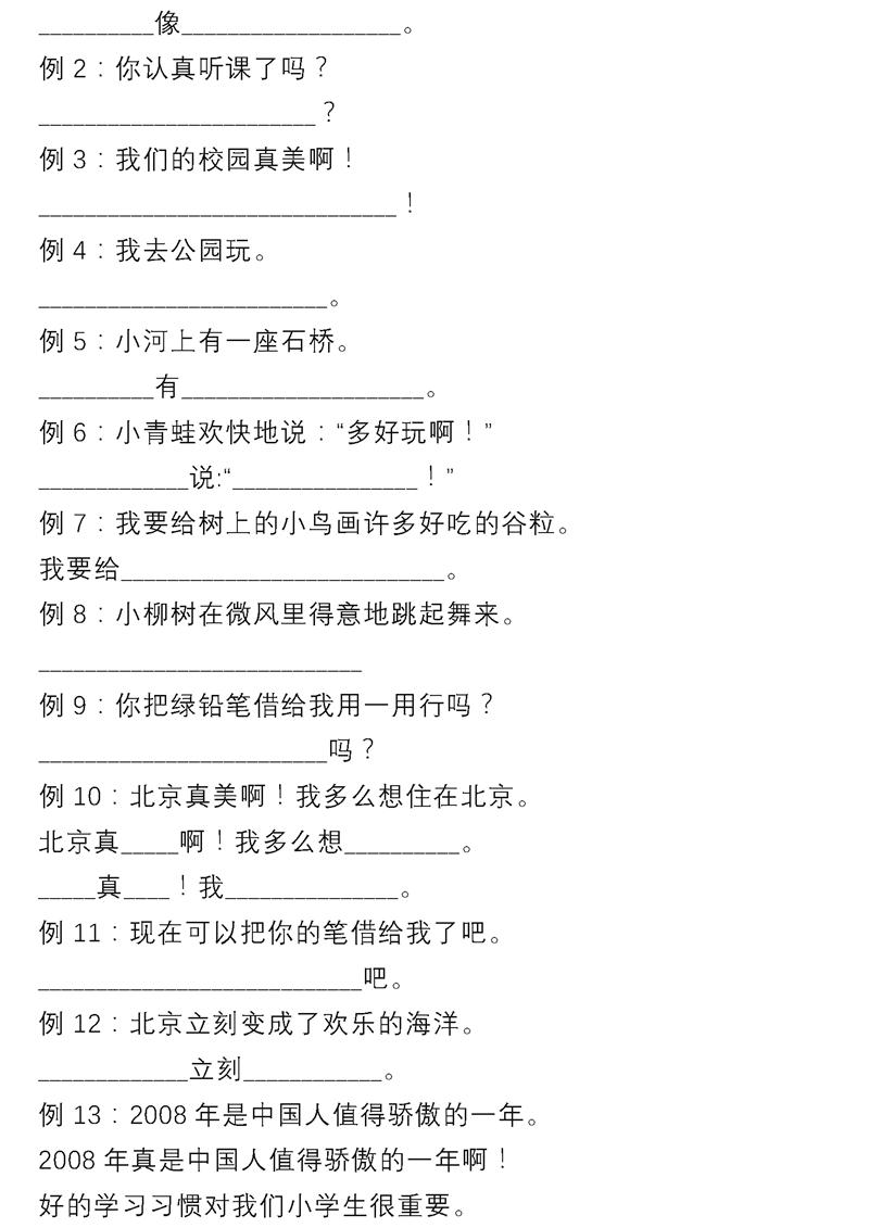 小学语文句子专项训练解析及答案,小学语文期末专项复习词语
