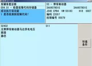 大众迈腾b6电子手刹松不开怎么办,迈腾电子手刹故障怎么解决