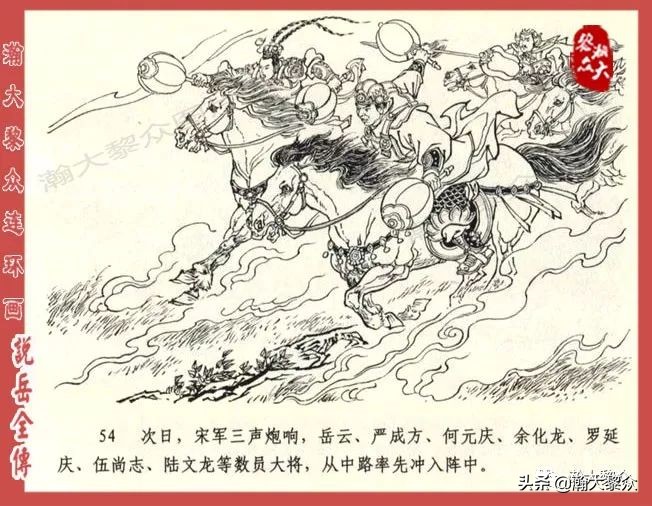 瀚大黎众连环画东汉演义第22集,连环画说岳全传之金兵入中原