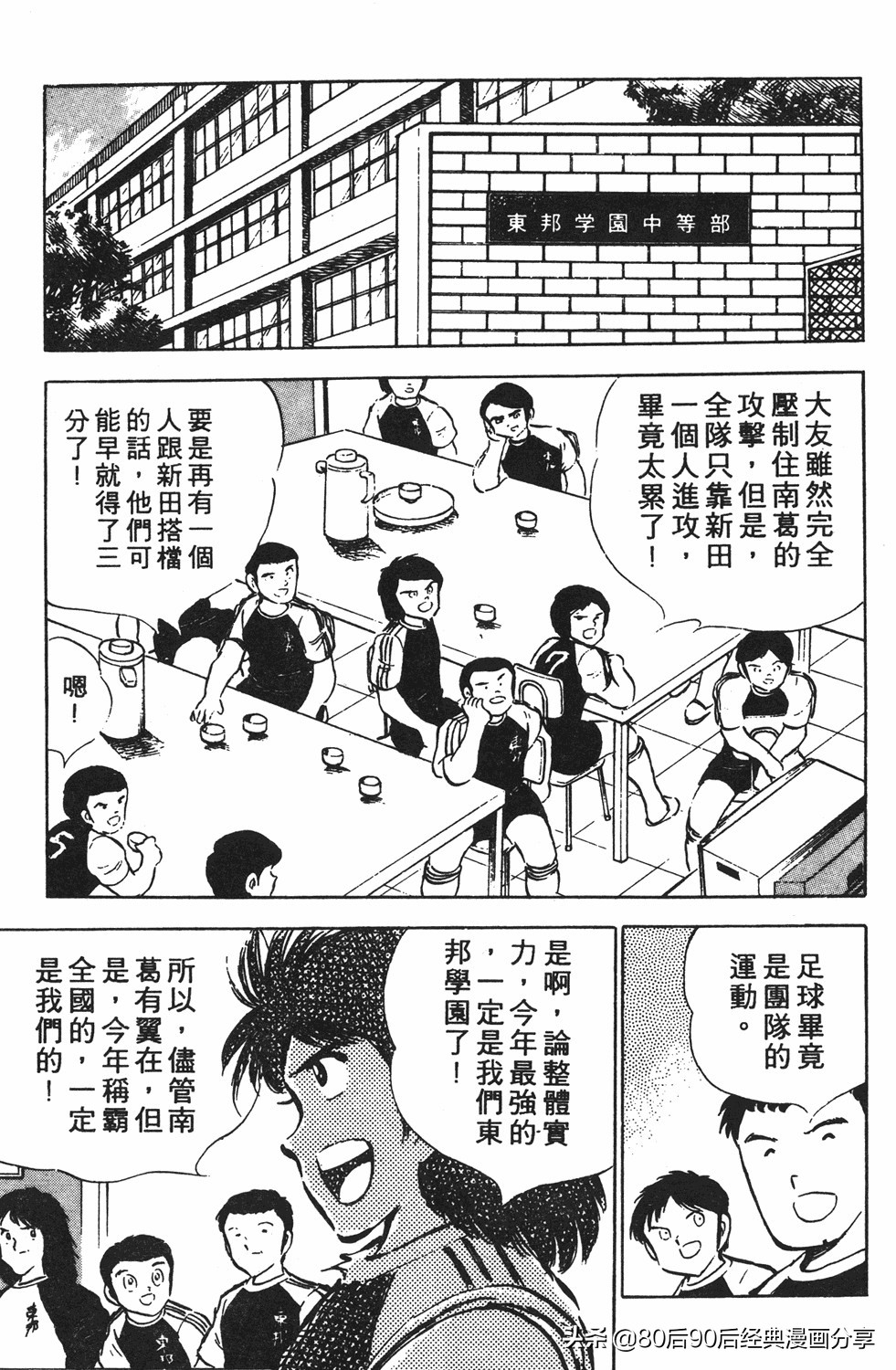 足球小将翼国语版全集免费观看,足球小将世少篇19下