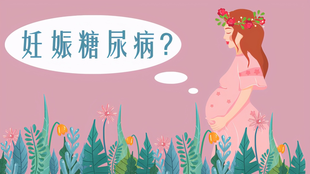 什么是妊娠糖尿病,gdm是妊娠糖尿病吗