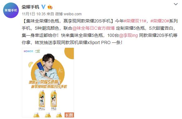 李现荣耀20s发布会完整,李现荣耀30新品