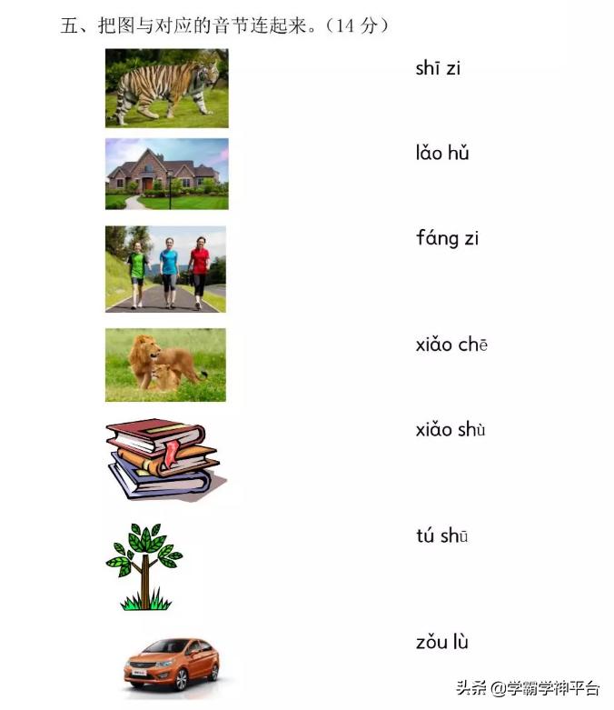 一年级汉语拼音字母表视频教程,一年级汉语拼音部分练习题七