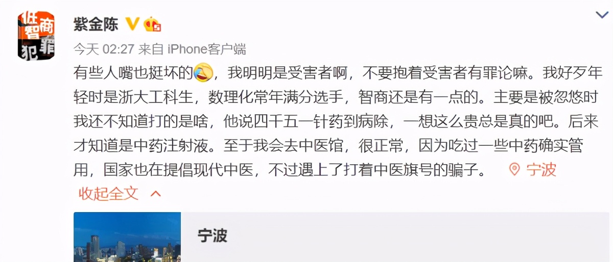 作家紫金陈健身被坑,作家陈紫金自曝打针被骗