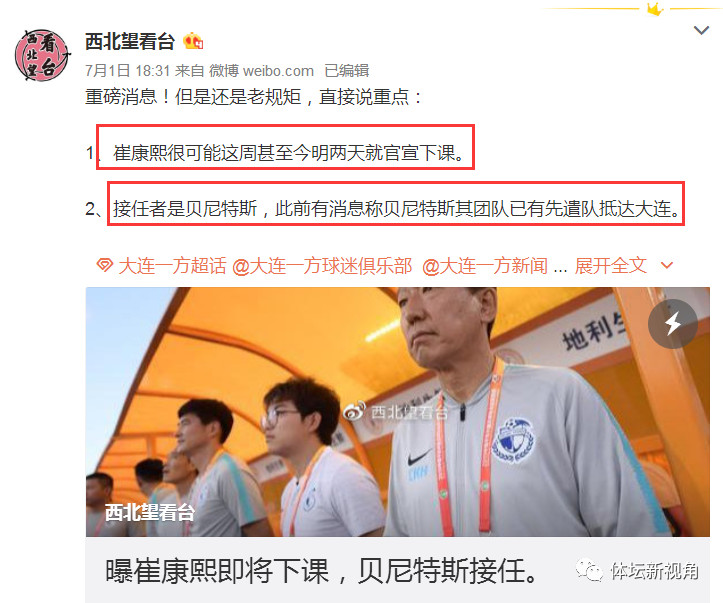 施密特中超最新消息,施密特最新消息