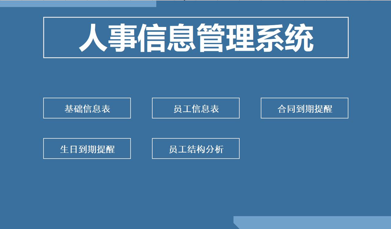 用excel做一个人员动态管理系统,excel如何做人事组织架构