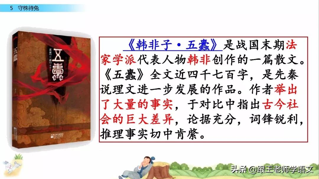 三年级下册语文守株待兔节奏划分,部编版三年级下语文预习守株待兔