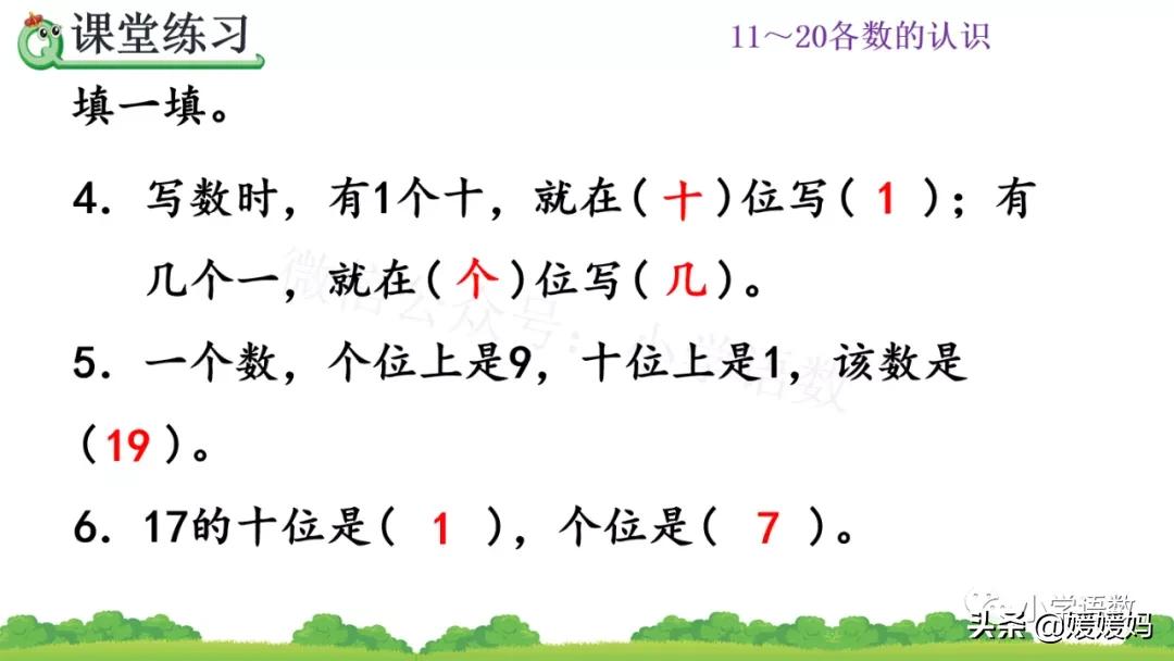 一年级数学数位练习题,一年级认识数位教学视频