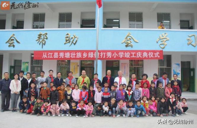 绿健第二所希望小学：打秀村小学建成为贵州山区孩子带来新希望
