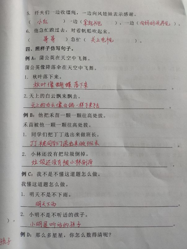小学语文二年级上册照样子写句子（讲解+练习+答案）
