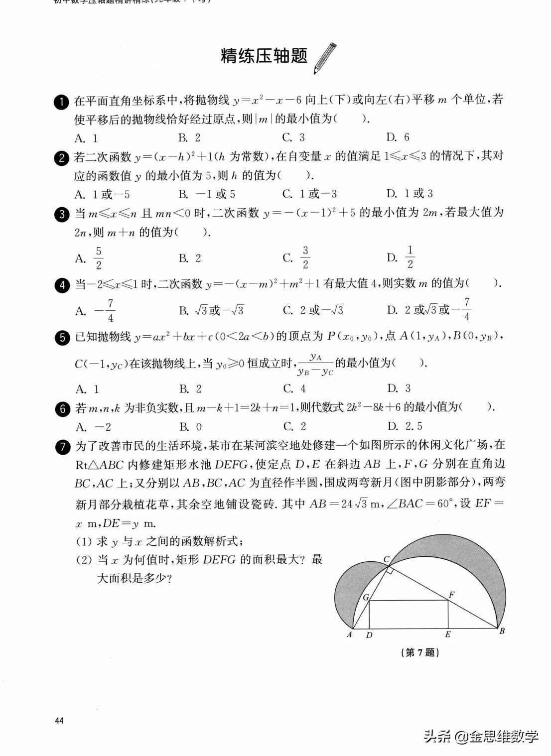 九年级数学二次函数解题技巧大全,九年级数学重难点视频讲解