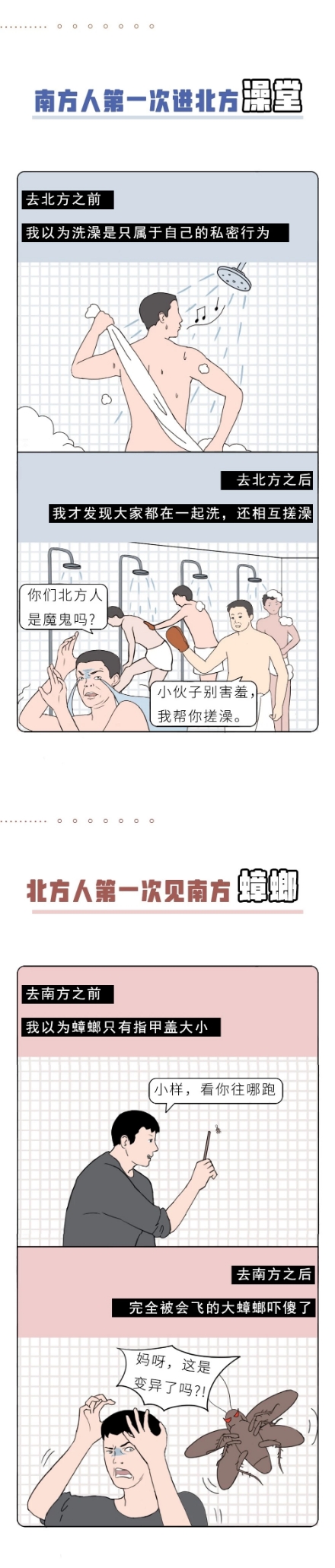 北方人vs南方人饮食漫画,漫画北方人和南方人