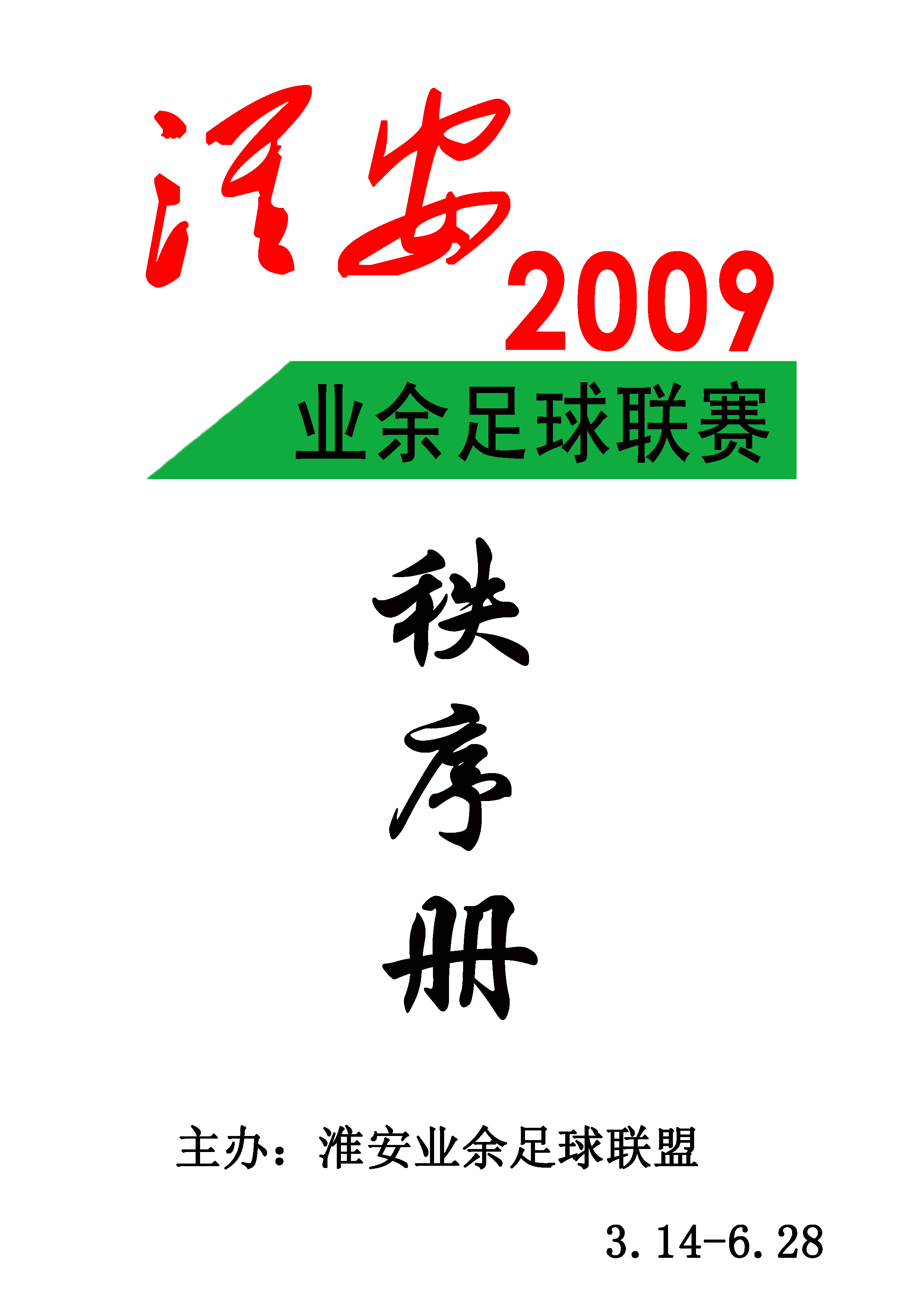 盘点足坛十大赛事,足坛2008最强阵容