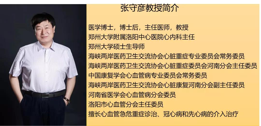 2020洛阳心脏科普周｜常学伟：关于先心病的科普小知识