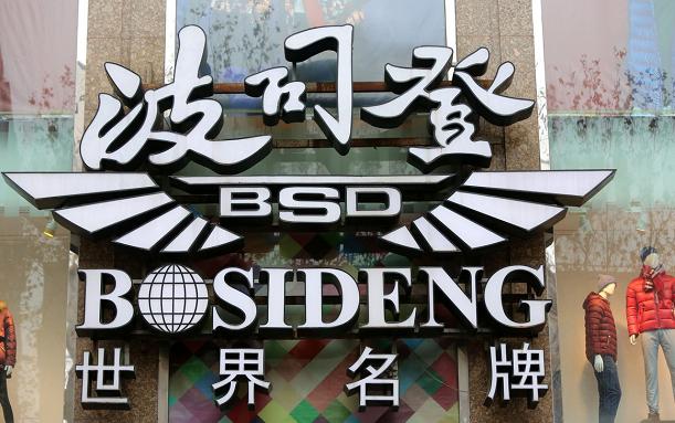 致力于打造全球品牌,致力于制造高端产品