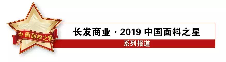 科技成就面料之美！快来为你喜爱的面料打Call（6）